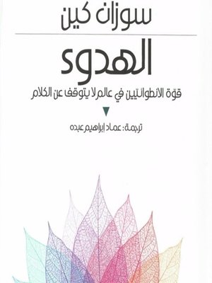 cover image of الهدوء